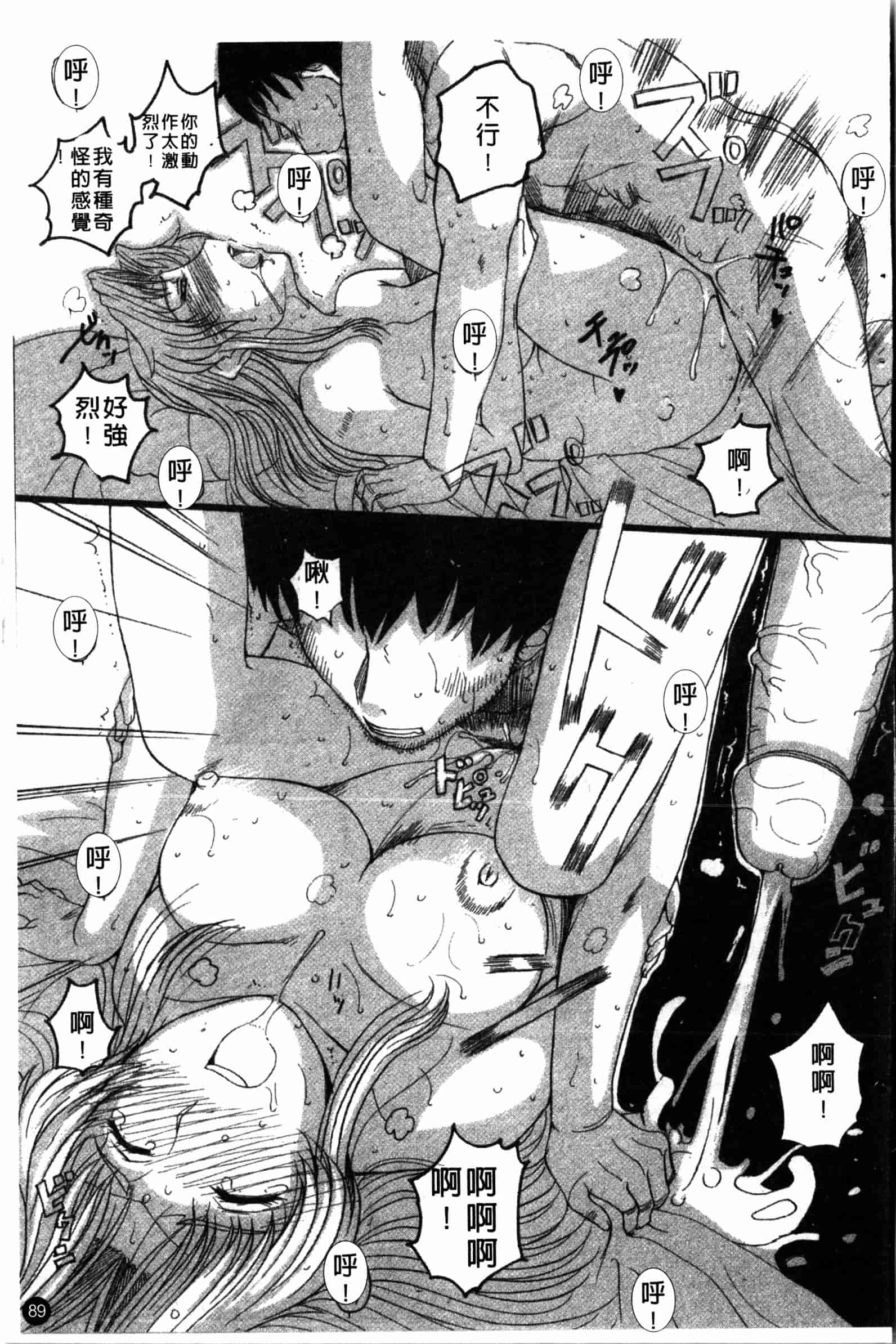汉化版-[草津てるにょ] 夜ノ懺悔室 [中国翻訳]_第4集