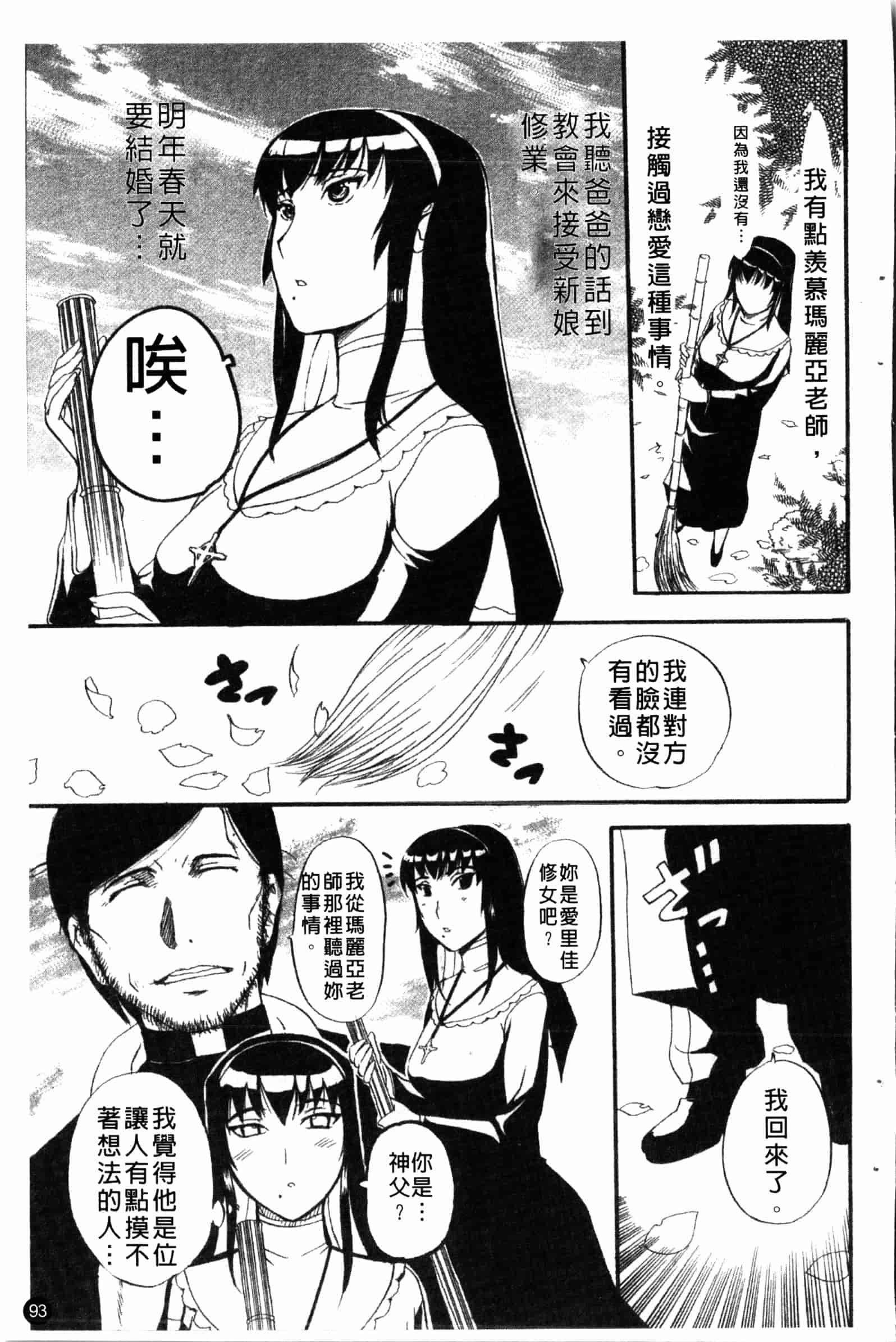 汉化版-[草津てるにょ] 夜ノ懺悔室 [中国翻訳]_第4集