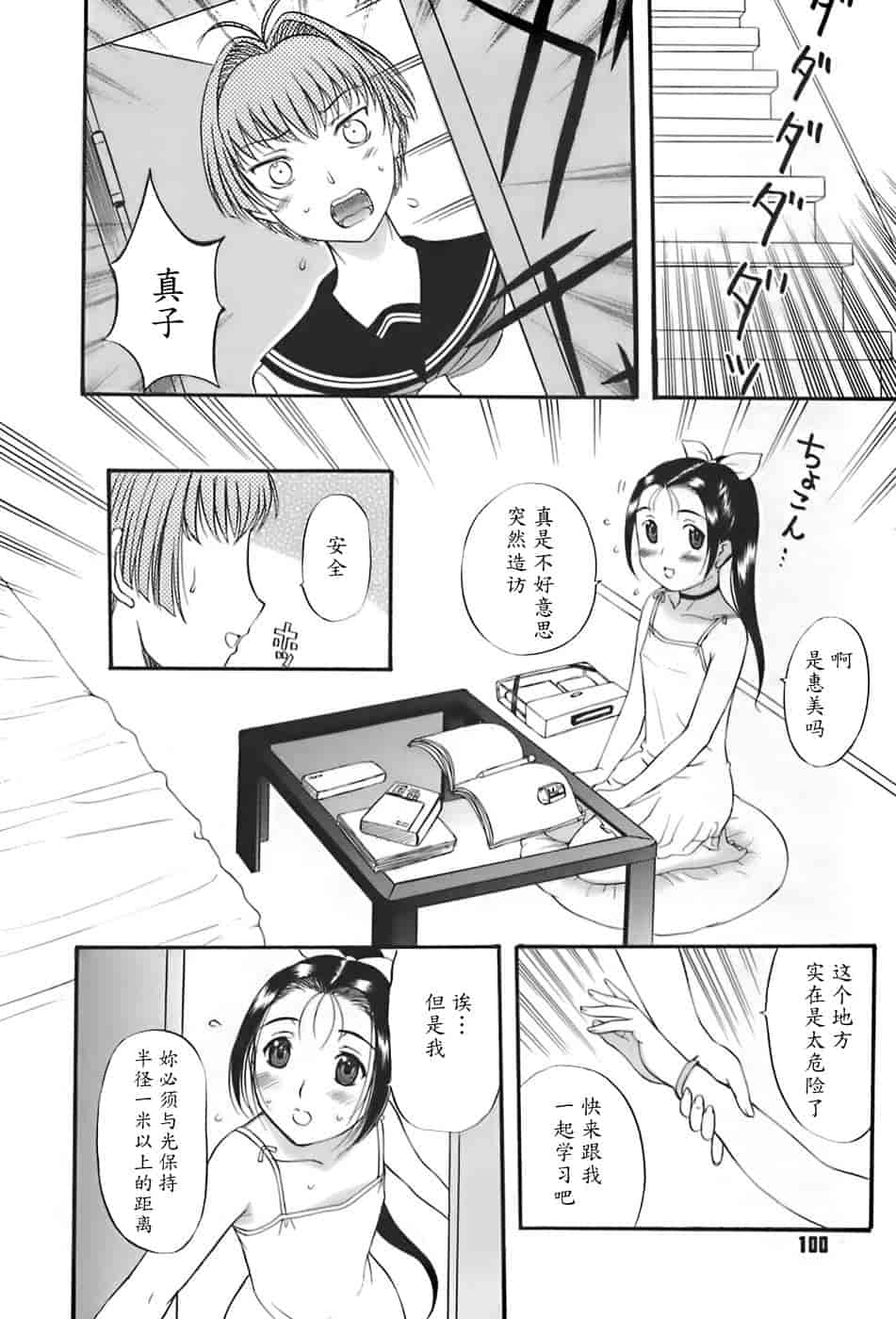 汉化版-[草津てるにょ] 姉母_第5集