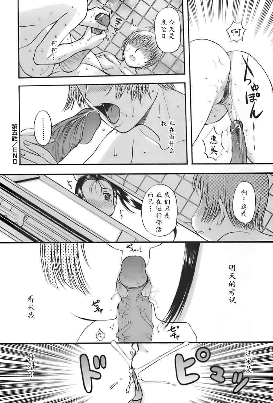 汉化版-[草津てるにょ] 姉母_第5集