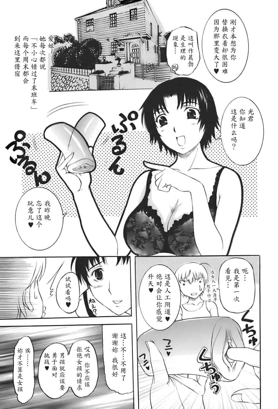 汉化版-[草津てるにょ] 姉母_第5集