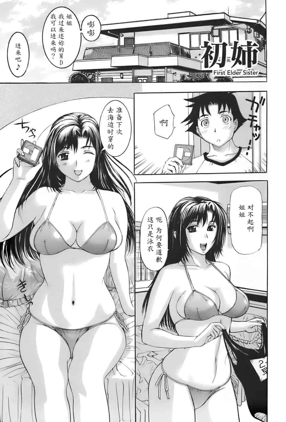 汉化版-[草津てるにょ] 姉母_第7集