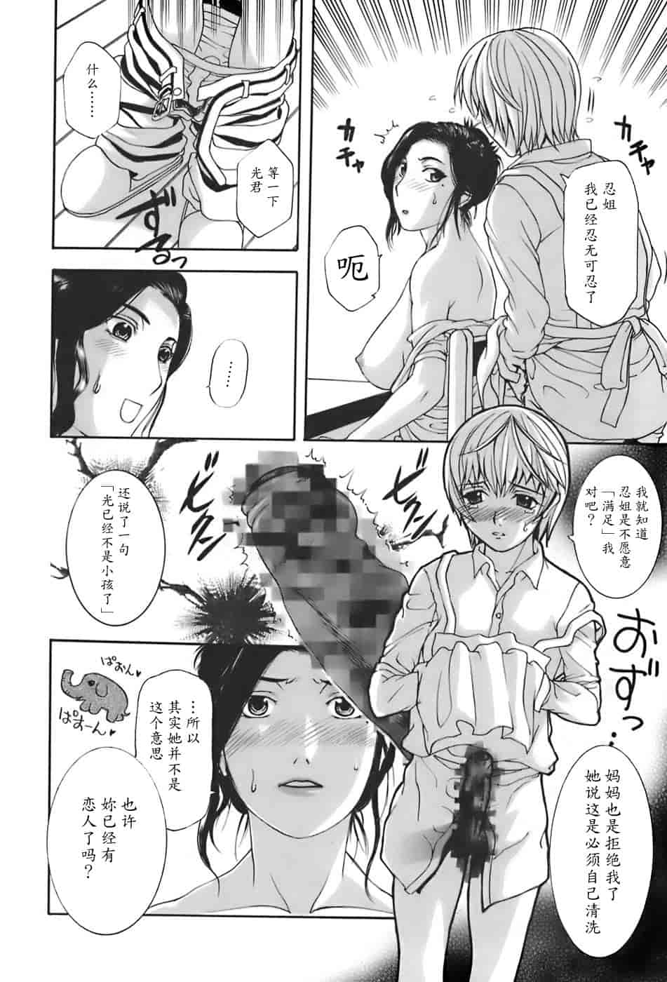 汉化版-[草津てるにょ] 姉母_第1集