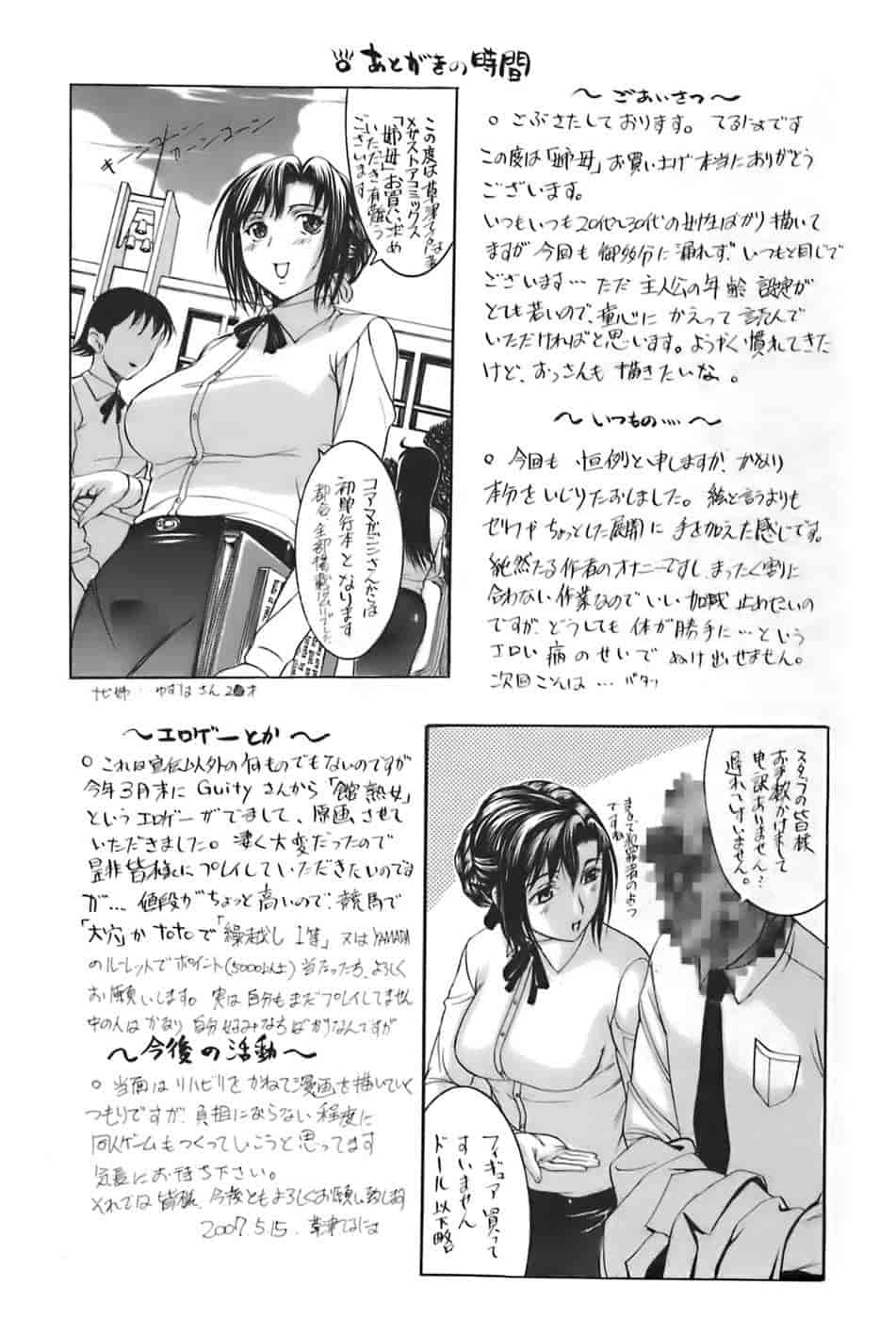 汉化版-[草津てるにょ] 姉母_第8集