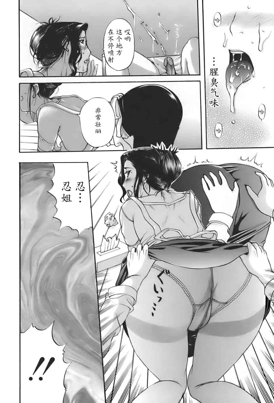 汉化版-[草津てるにょ] 姉母_第1集