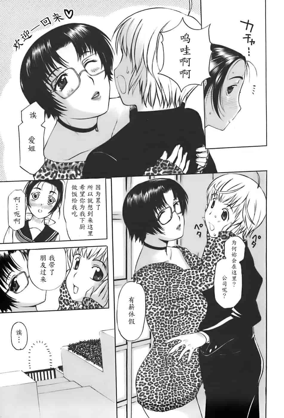 汉化版-[草津てるにょ] 姉母_第3集
