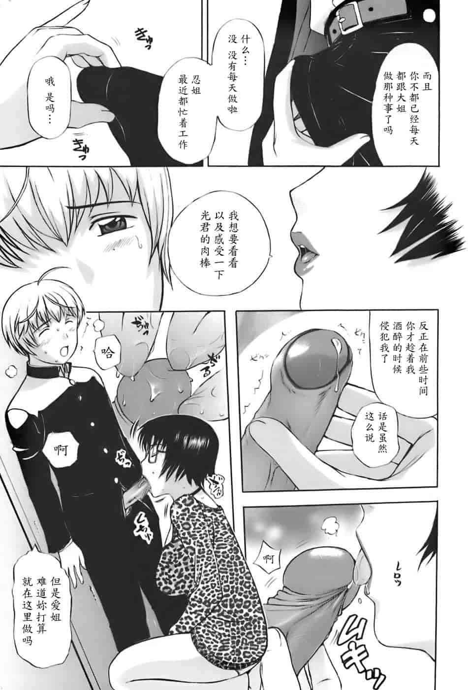 汉化版-[草津てるにょ] 姉母_第3集
