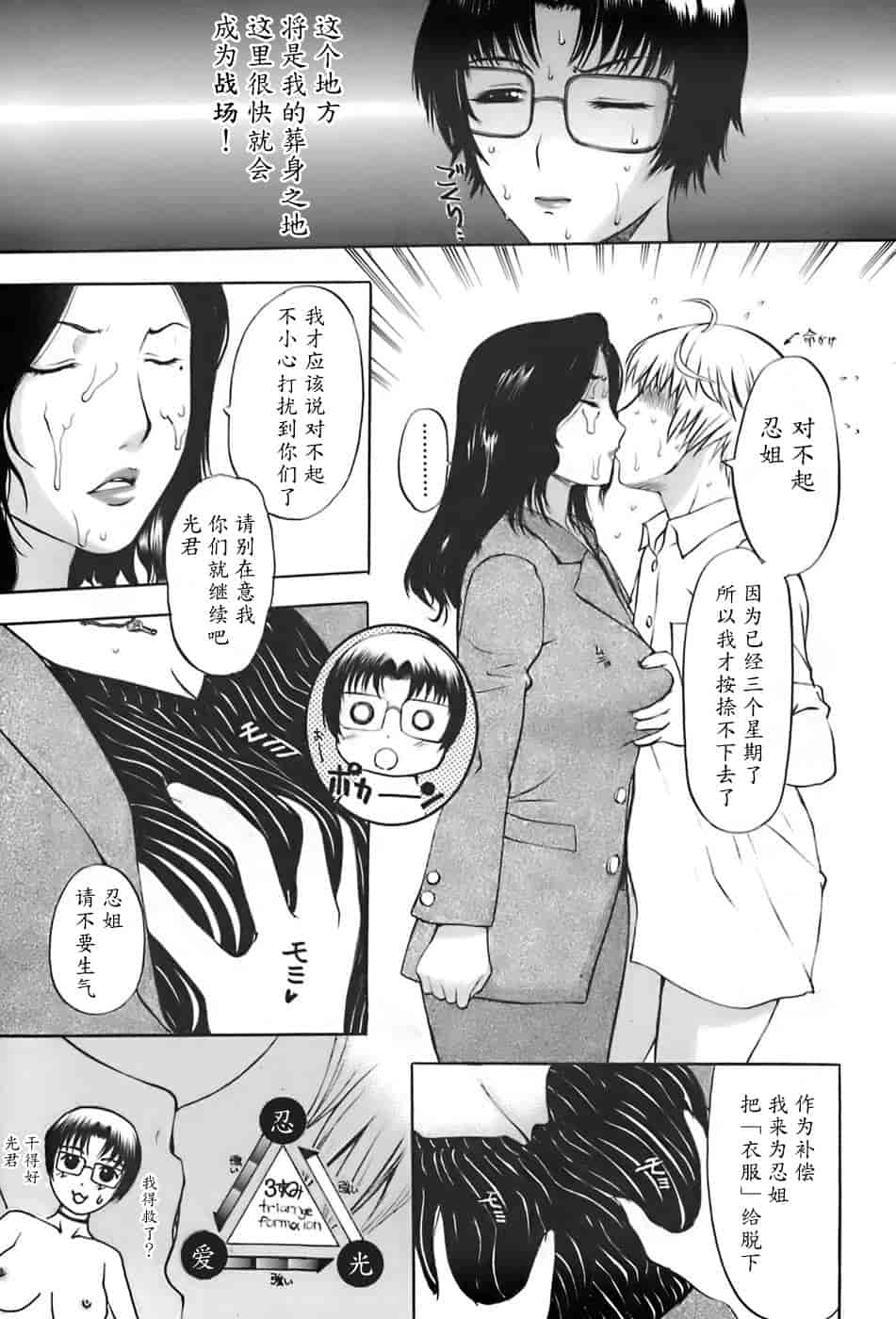 汉化版-[草津てるにょ] 姉母_第3集
