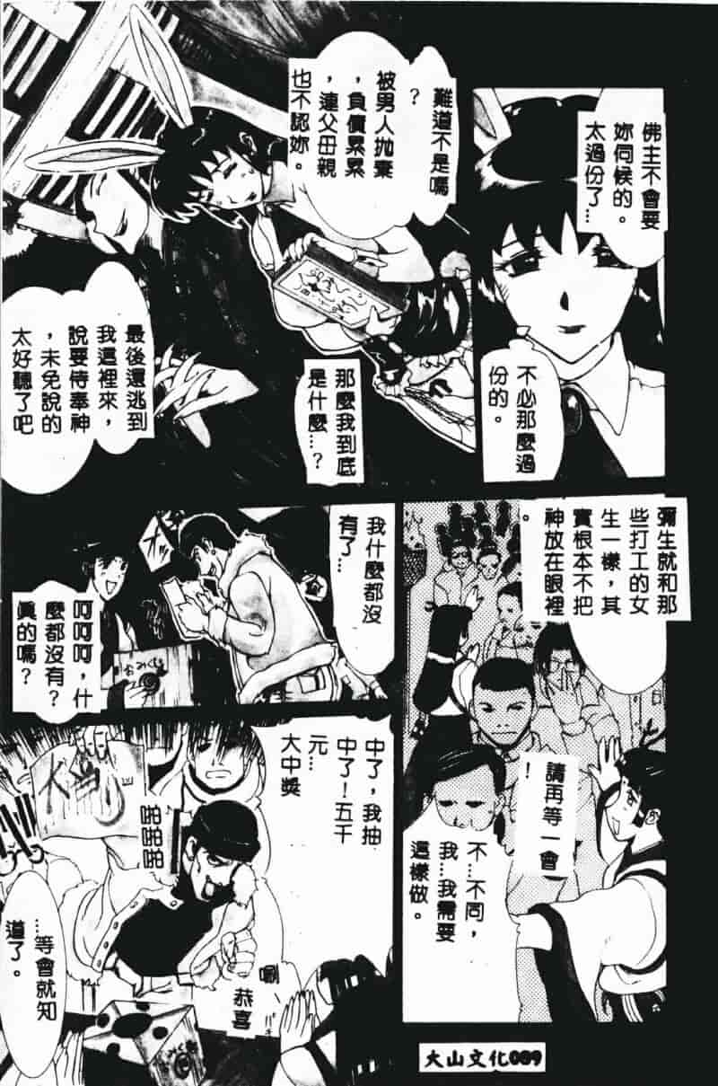汉化版-[草津てるにょ] 絶体隷奴_第4集