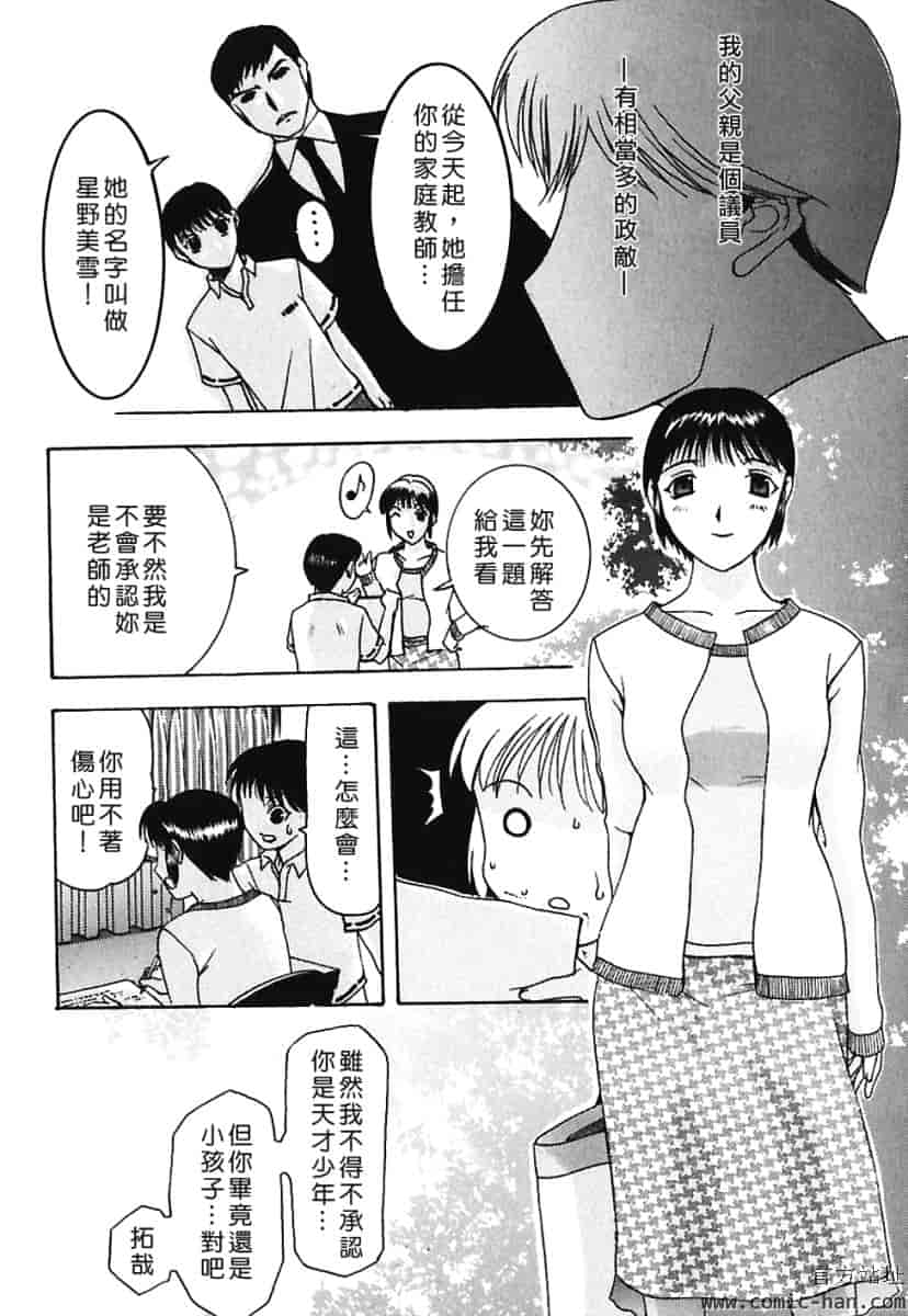 汉化版-[草津てるにょ] 美妻～狙われた媚肉 [中文]_第1集