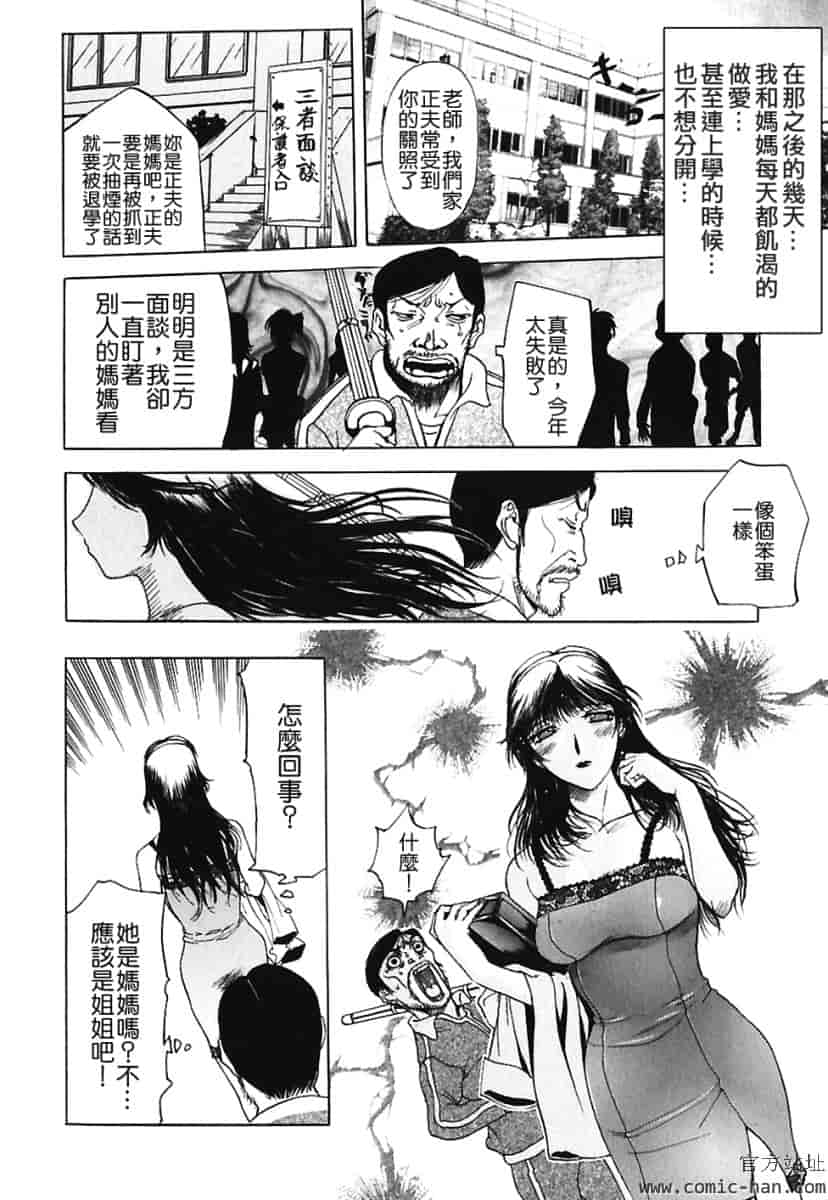汉化版-[草津てるにょ] 美妻～狙われた媚肉 [中文]_第5集