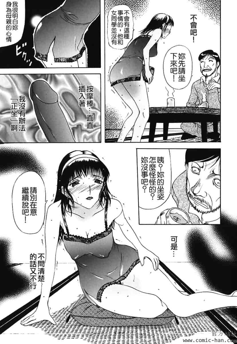 汉化版-[草津てるにょ] 美妻～狙われた媚肉 [中文]_第6集