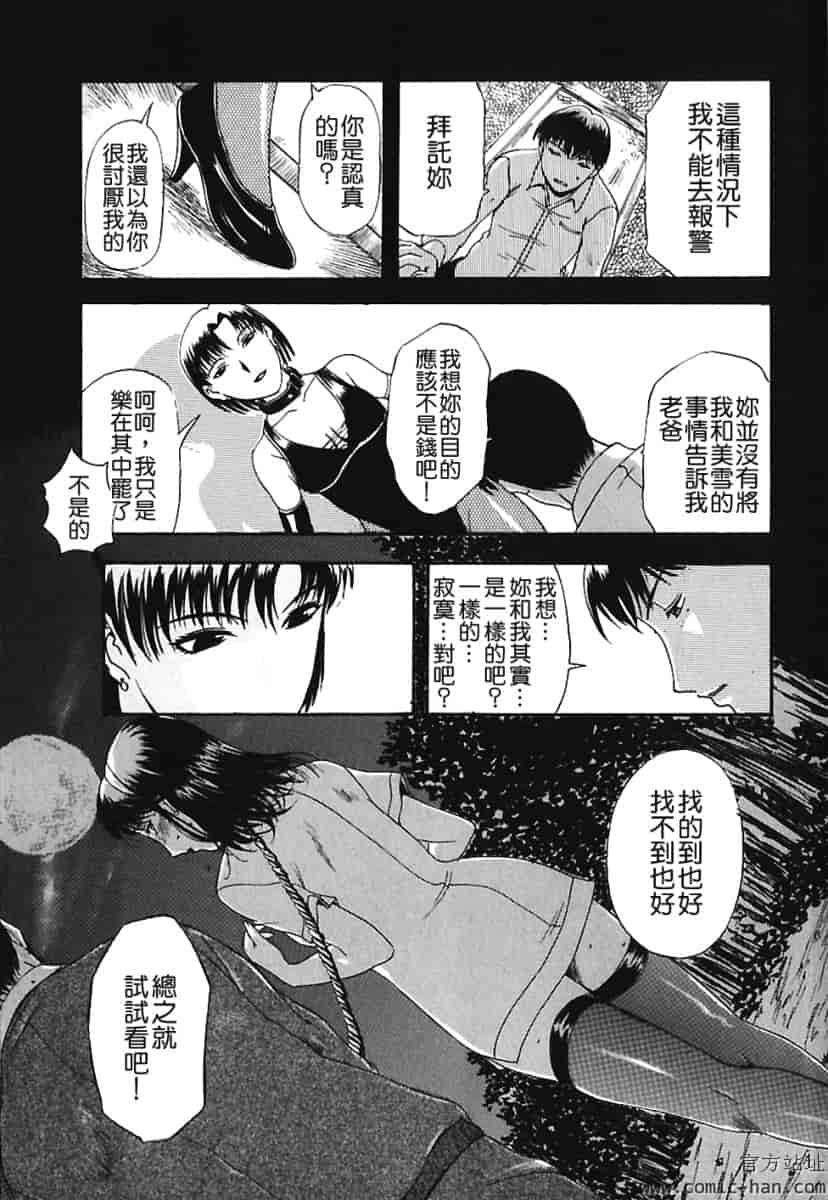 汉化版-[草津てるにょ] 美妻～狙われた媚肉 [中文]_第7集