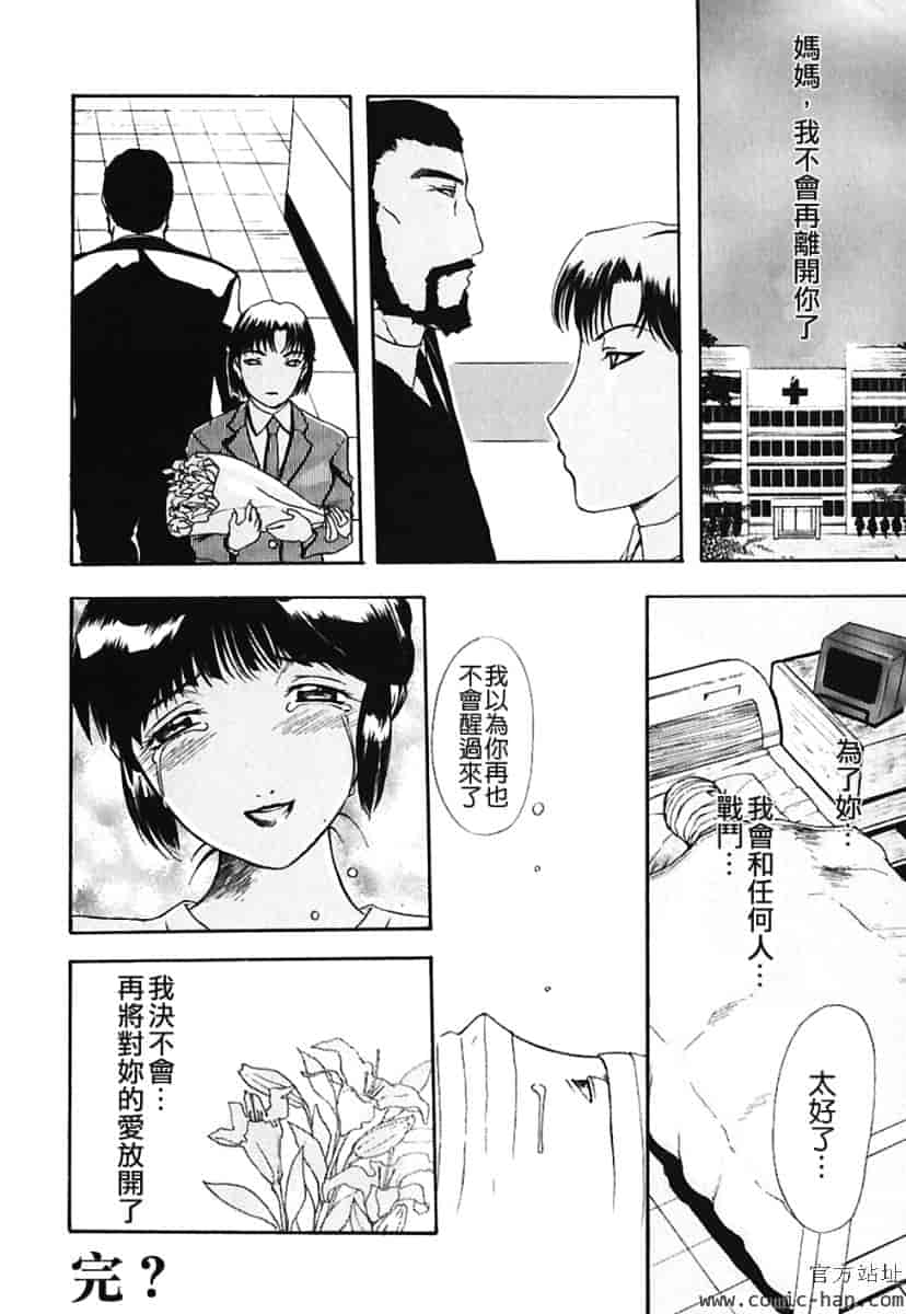 汉化版-[草津てるにょ] 美妻～狙われた媚肉 [中文]_第7集