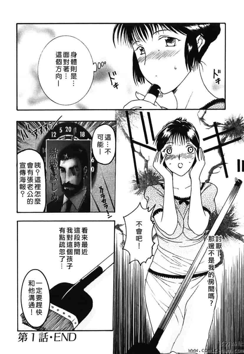 汉化版-[草津てるにょ] 美妻～狙われた媚肉 [中文]_第1集