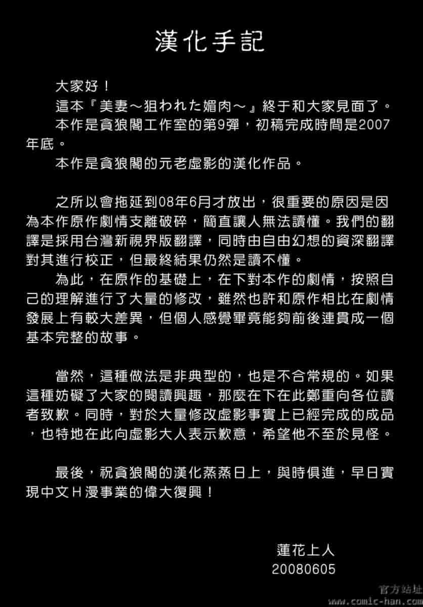 汉化版-[草津てるにょ] 美妻～狙われた媚肉 [中文]_第8集