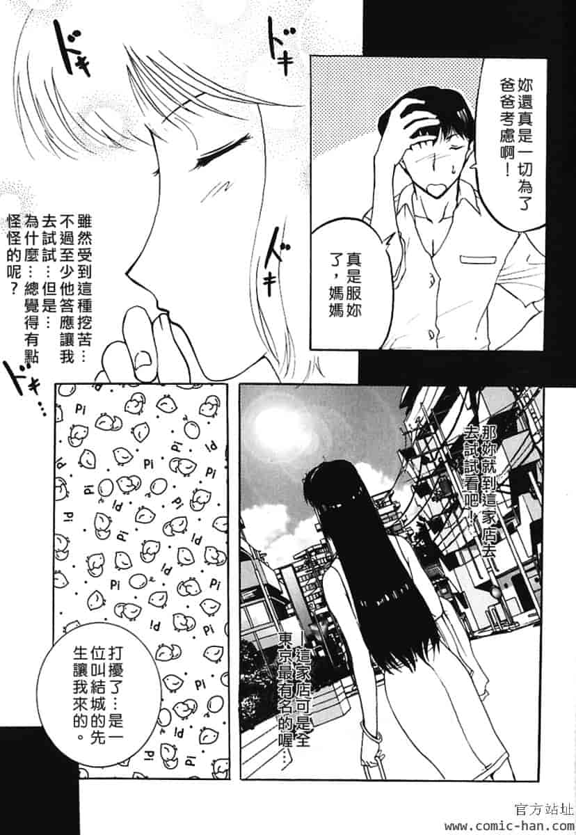 汉化版-[草津てるにょ] 美妻～狙われた媚肉 [中文]_第1集