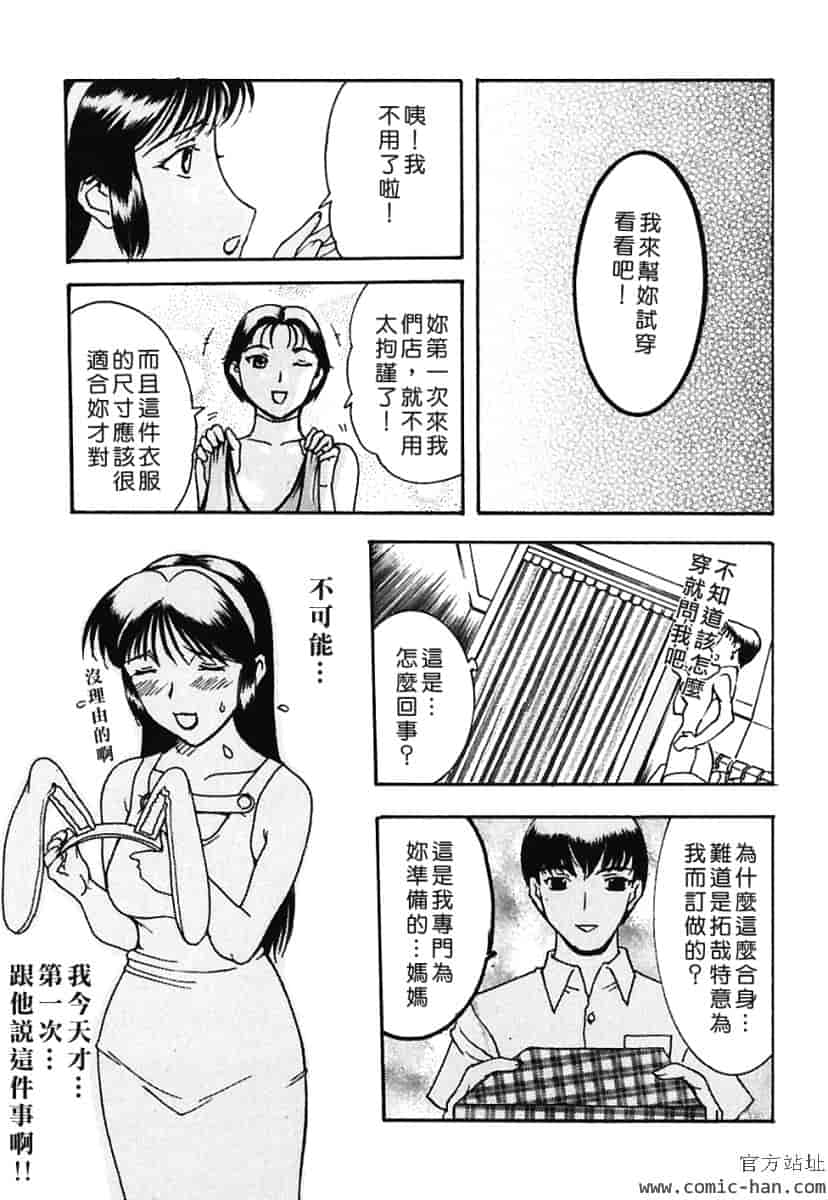 汉化版-[草津てるにょ] 美妻～狙われた媚肉 [中文]_第2集