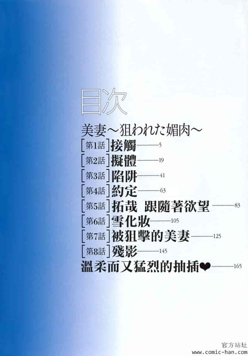 汉化版-[草津てるにょ] 美妻～狙われた媚肉 [中文]_第1集