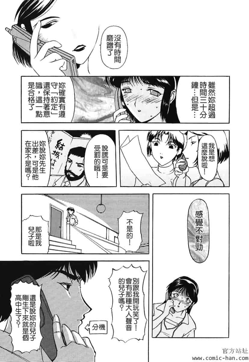 汉化版-[草津てるにょ] 美妻～狙われた媚肉 [中文]_第2集