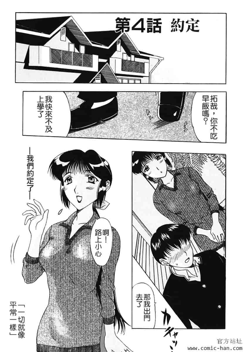 汉化版-[草津てるにょ] 美妻～狙われた媚肉 [中文]_第3集