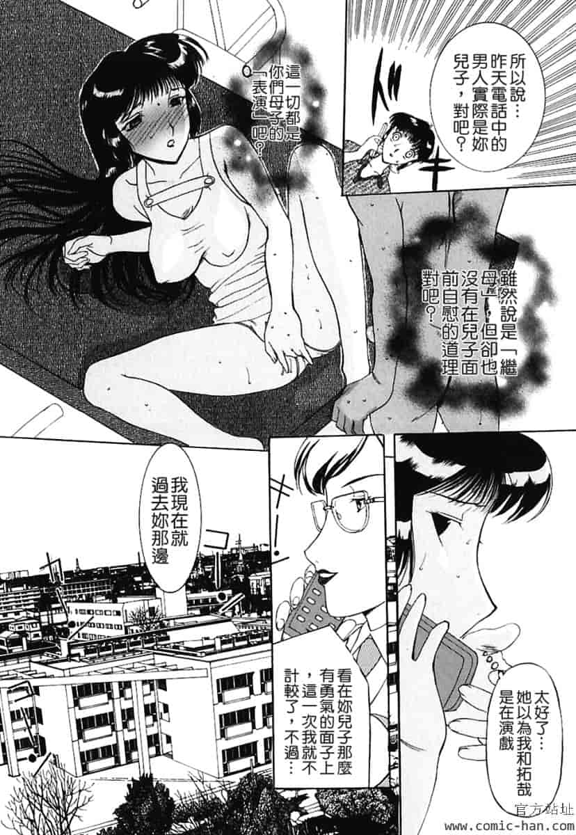 汉化版-[草津てるにょ] 美妻～狙われた媚肉 [中文]_第3集