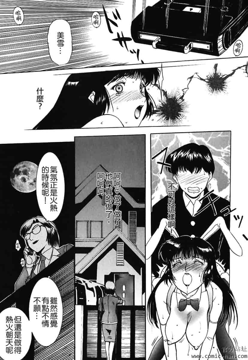 汉化版-[草津てるにょ] 美妻～狙われた媚肉 [中文]_第4集