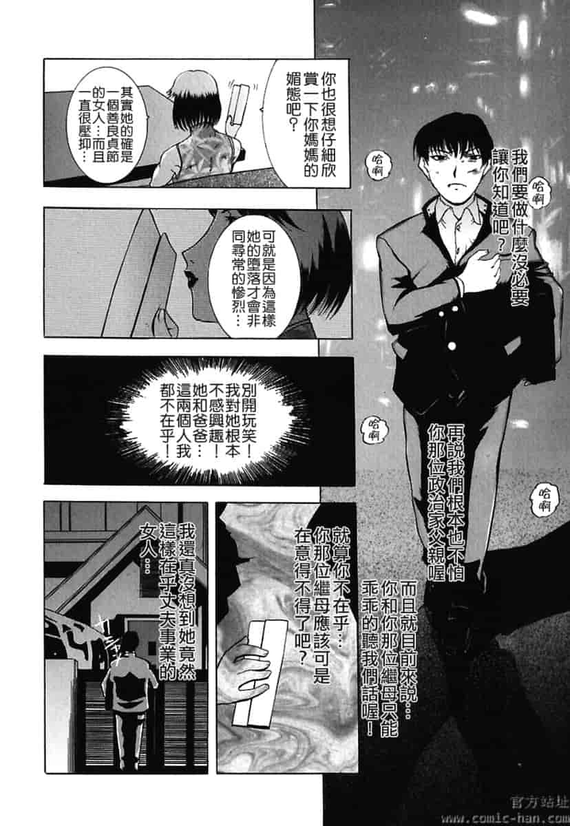 汉化版-[草津てるにょ] 美妻～狙われた媚肉 [中文]_第4集