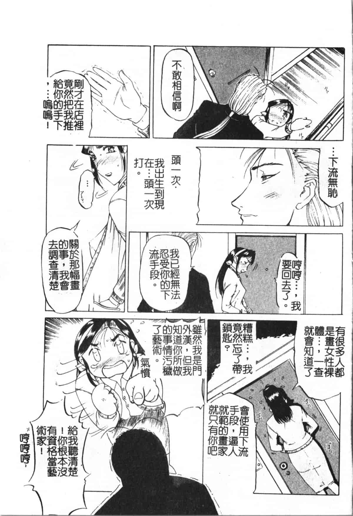 汉化版-[草津てるにょ] 魔男 [中文]_第5集