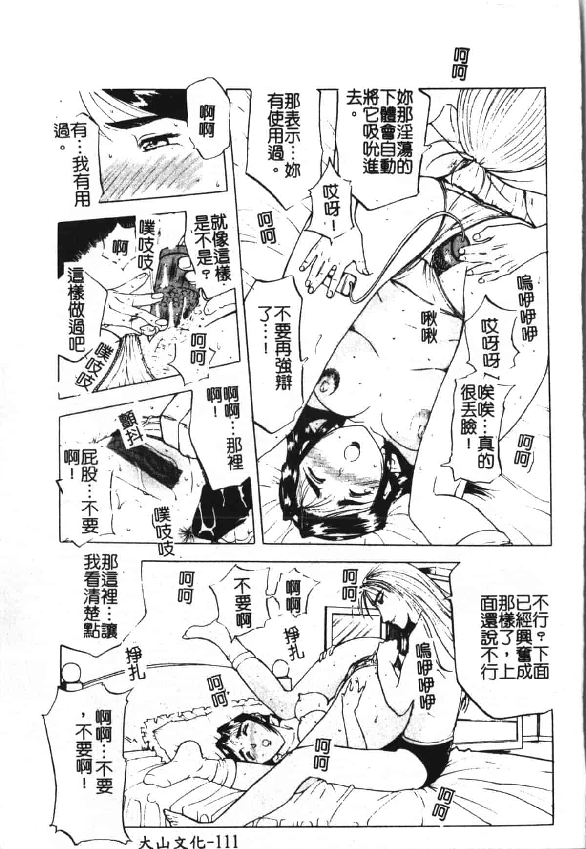 汉化版-[草津てるにょ] 魔男 [中文]_第5集
