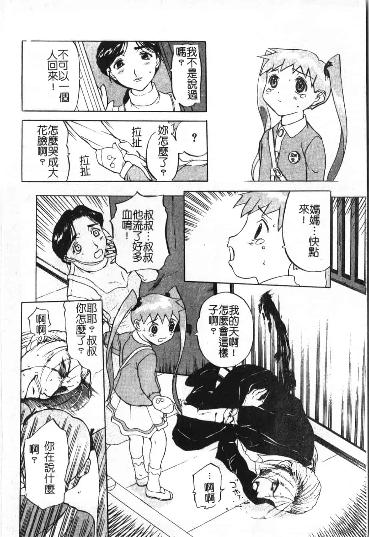 汉化版-[草津てるにょ] 魔男 [中文]_第6集