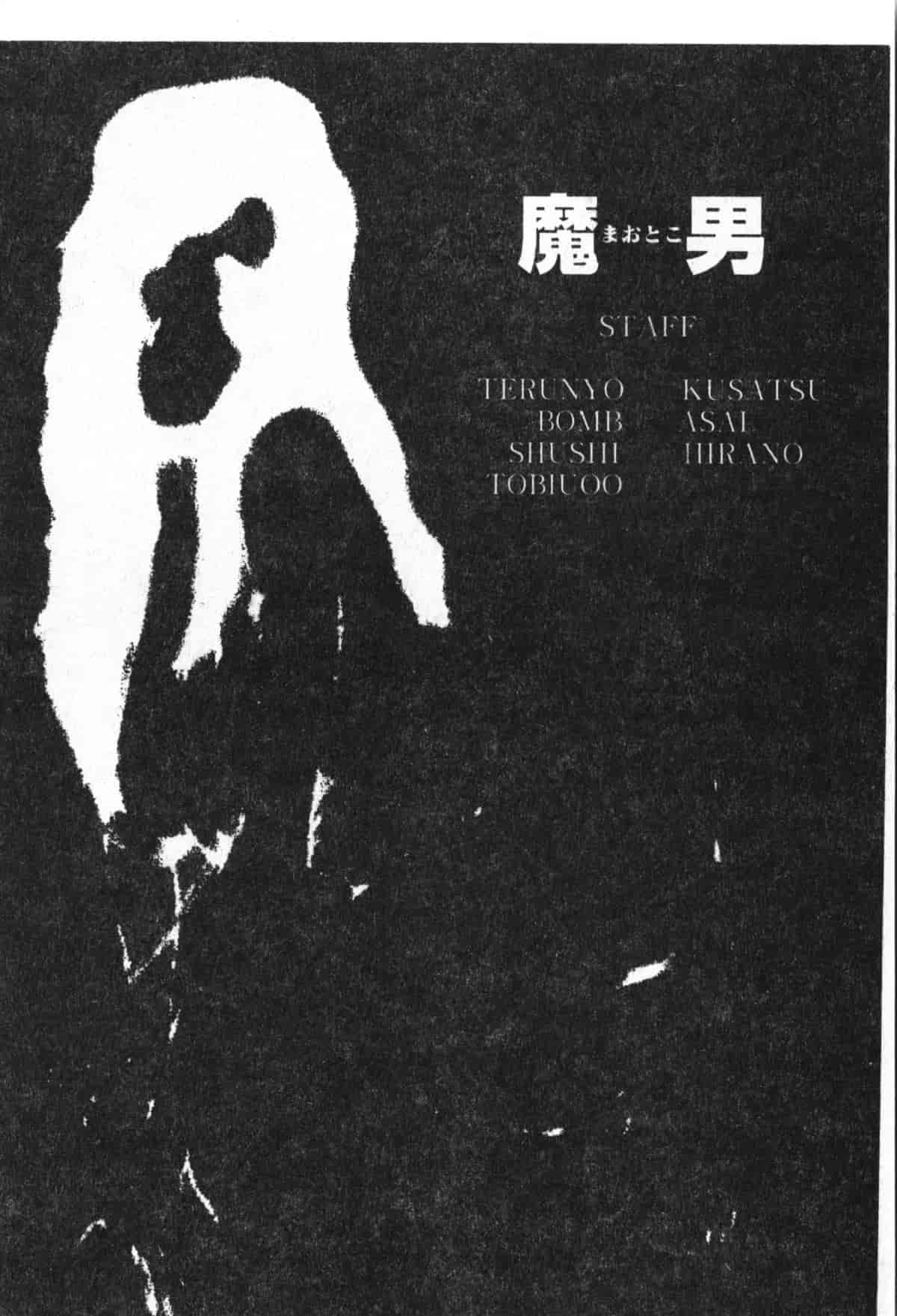 汉化版-[草津てるにょ] 魔男 [中文]_第6集
