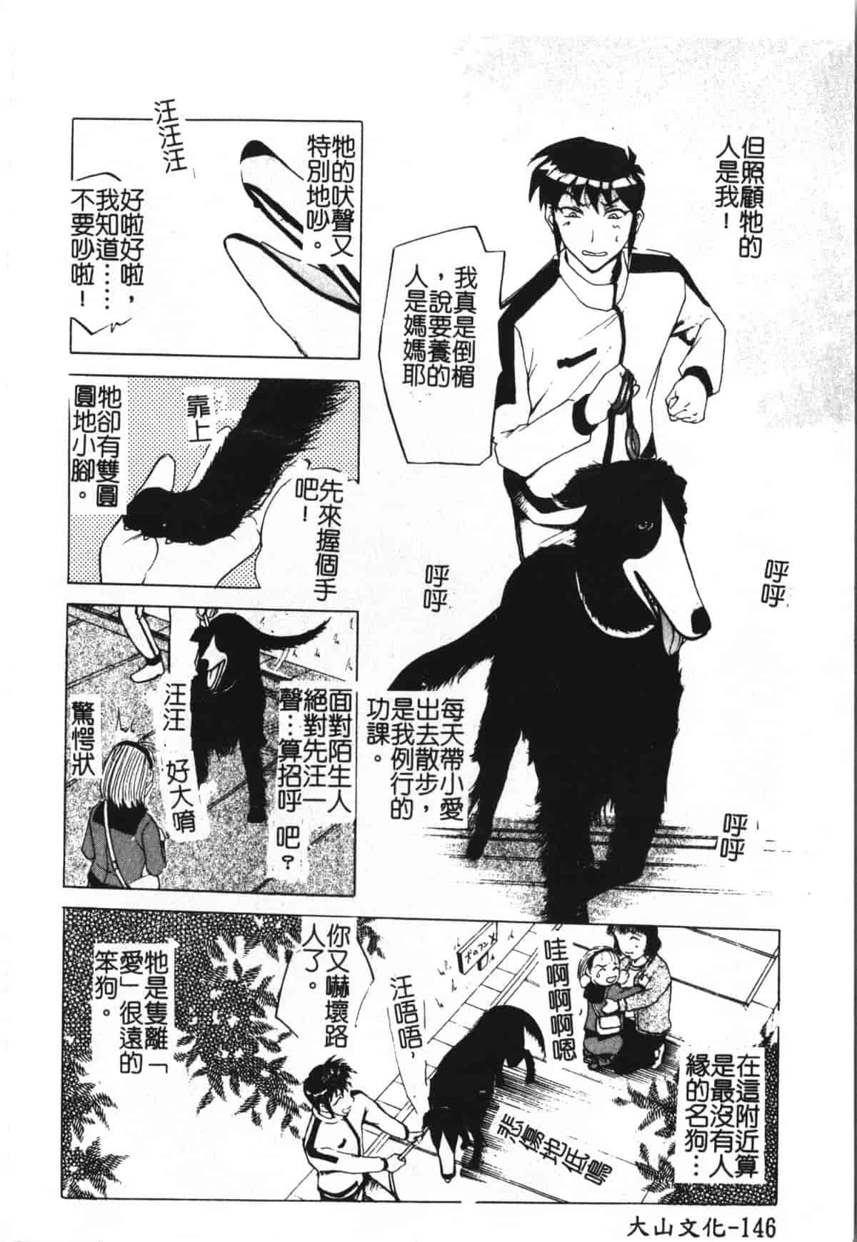 汉化版-[草津てるにょ] 魔男 [中文]_第6集