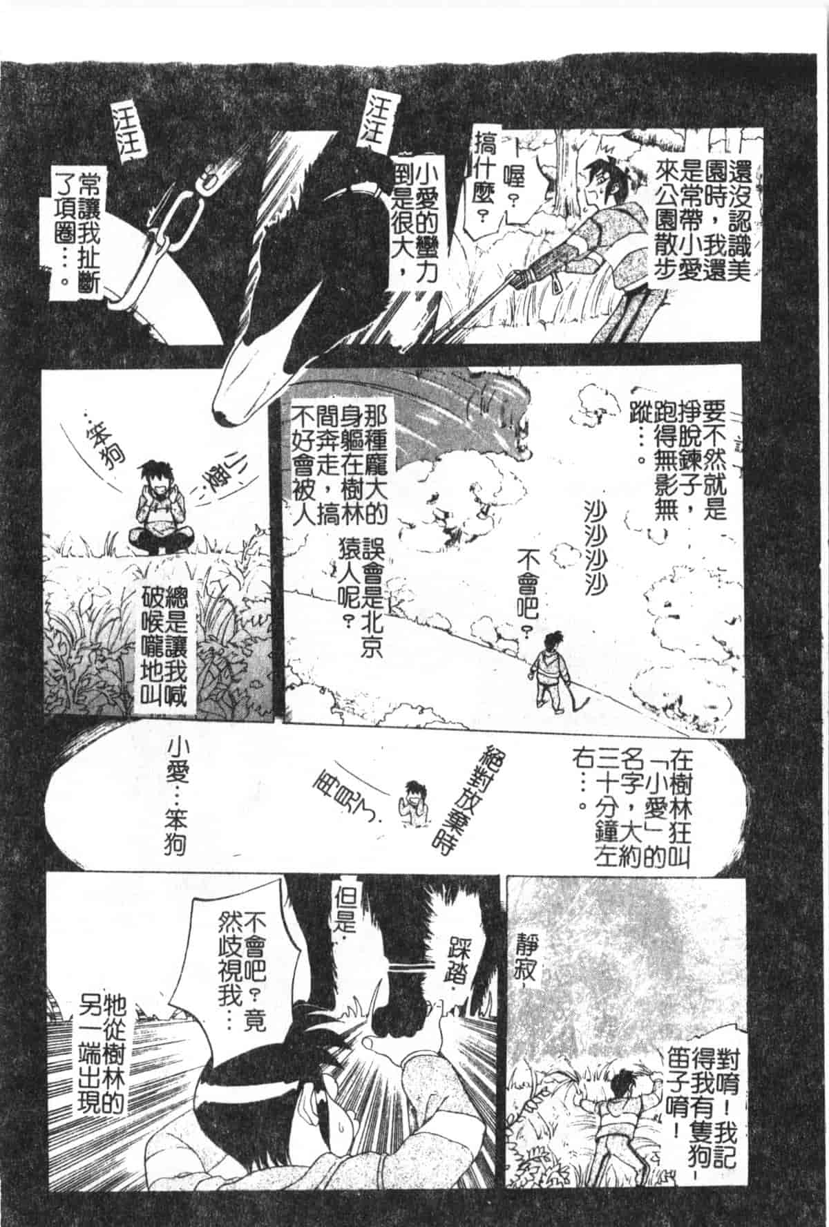 汉化版-[草津てるにょ] 魔男 [中文]_第7集