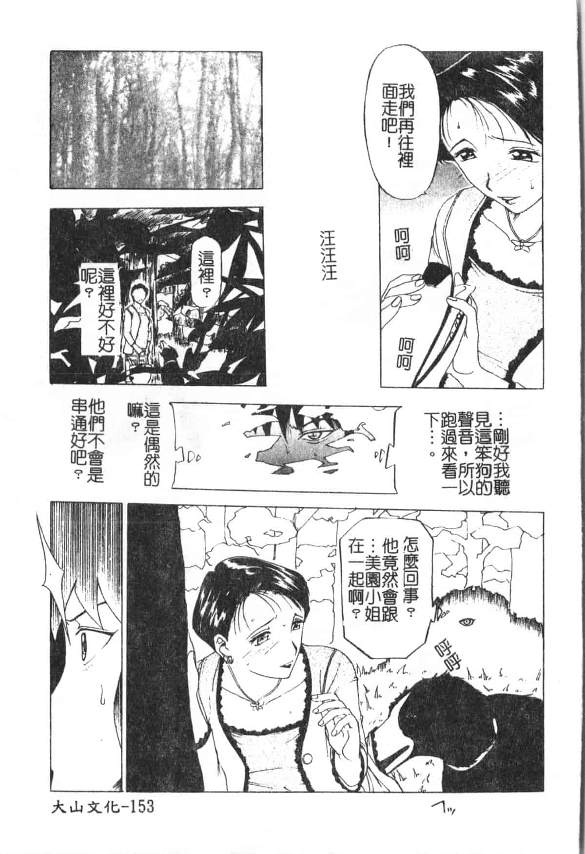 汉化版-[草津てるにょ] 魔男 [中文]_第7集