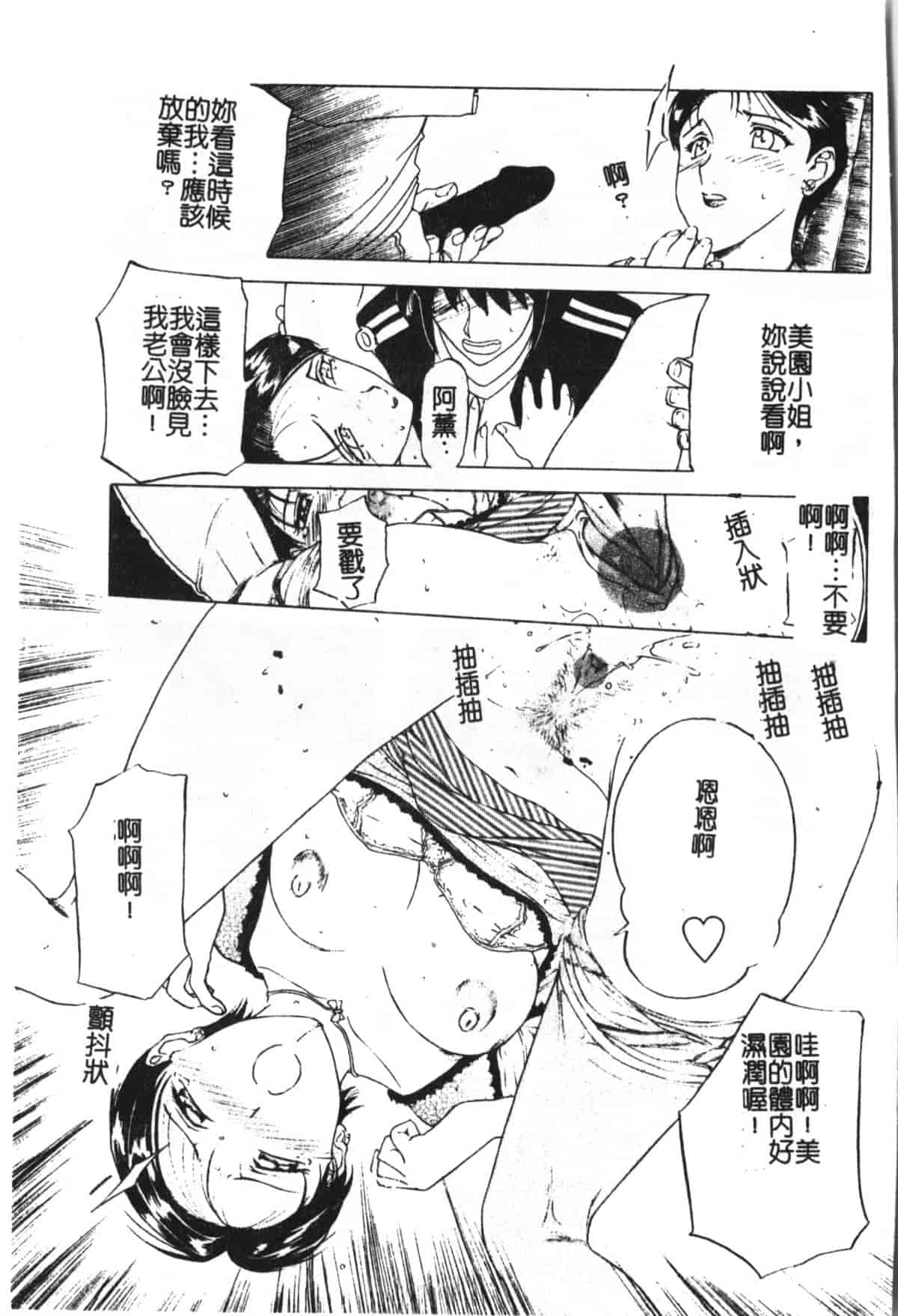 汉化版-[草津てるにょ] 魔男 [中文]_第7集