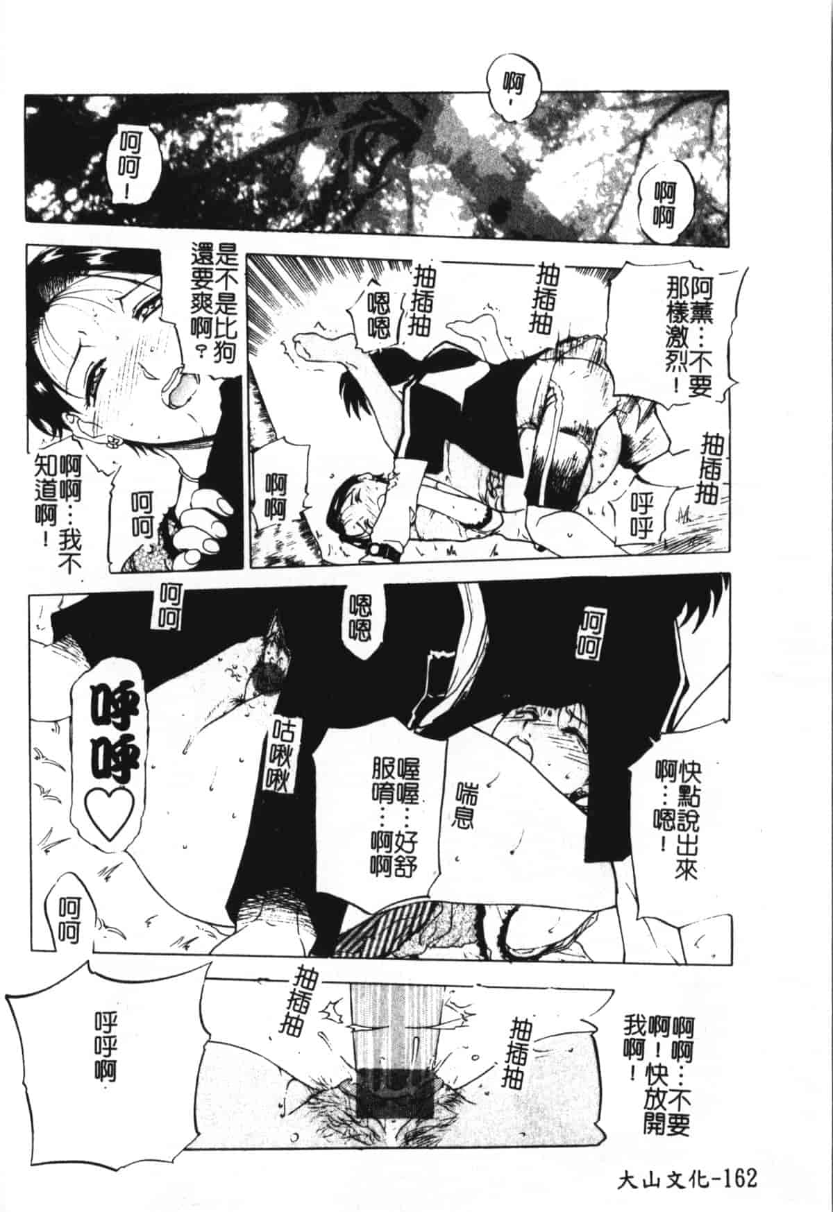 汉化版-[草津てるにょ] 魔男 [中文]_第7集