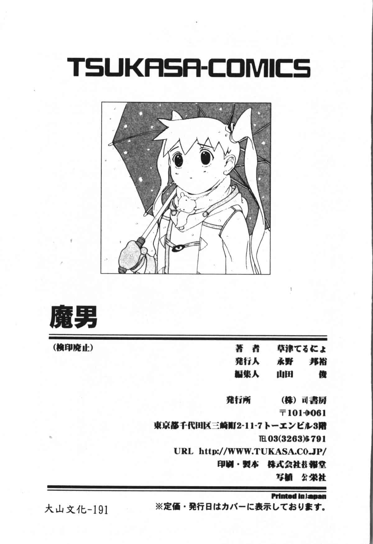 汉化版-[草津てるにょ] 魔男 [中文]_第7集