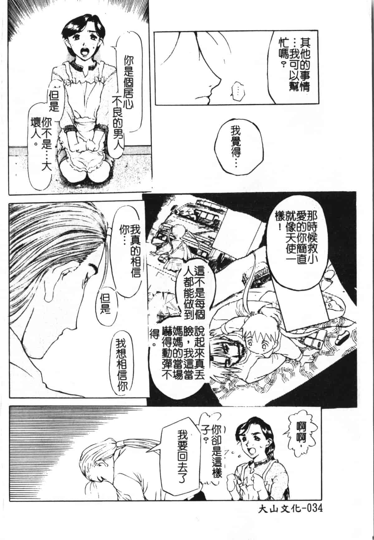 汉化版-[草津てるにょ] 魔男 [中文]_第2集
