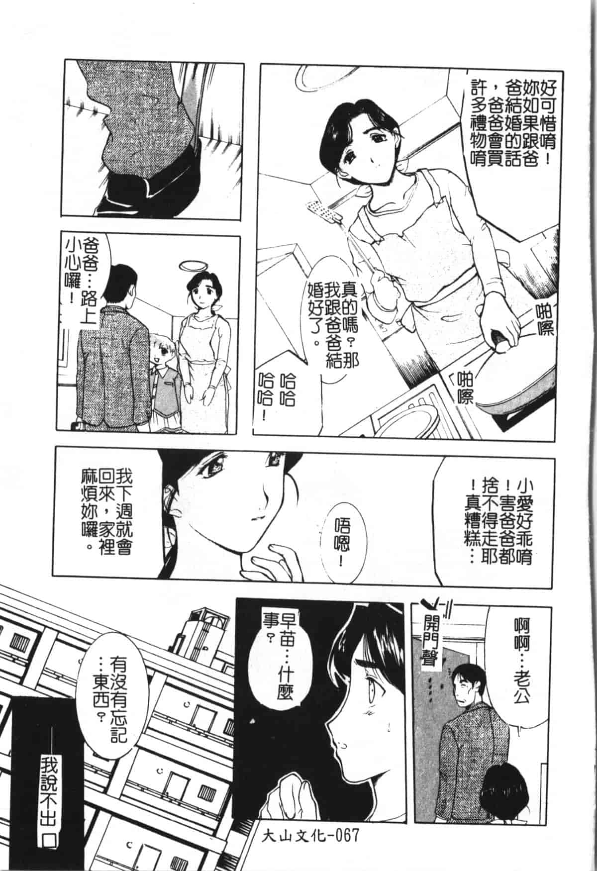 汉化版-[草津てるにょ] 魔男 [中文]_第3集
