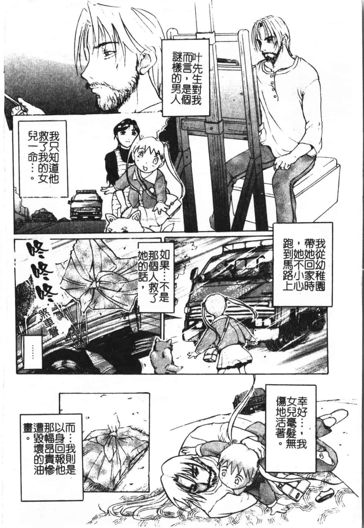 汉化版-[草津てるにょ] 魔男 [中文]_第1集