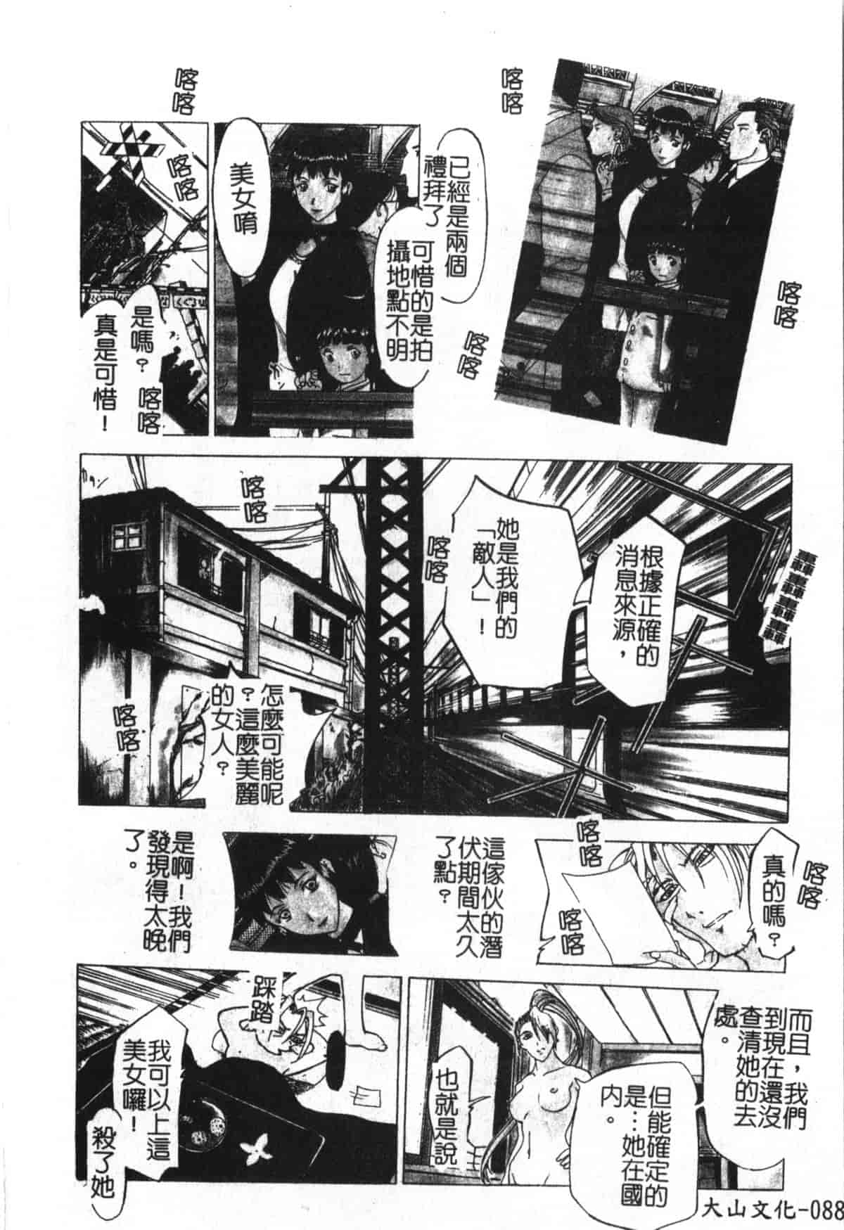 汉化版-[草津てるにょ] 魔男 [中文]_第4集