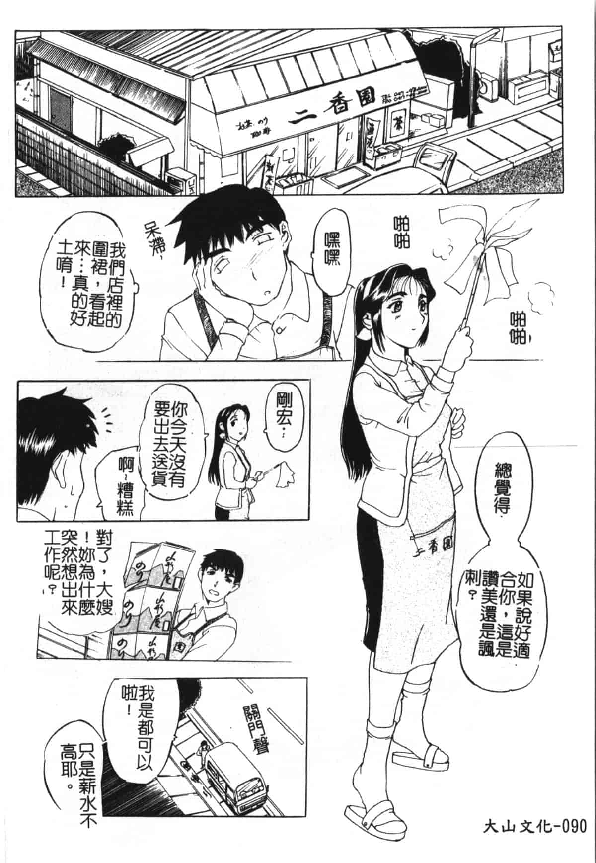 汉化版-[草津てるにょ] 魔男 [中文]_第4集