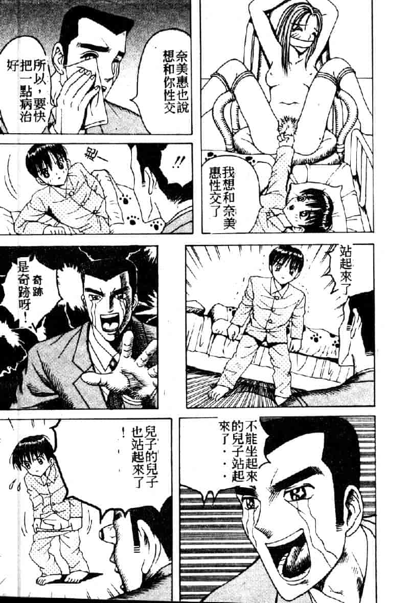 汉化版-[荒井海鑑] 歌おう愛の歌を奏でよう愛のメロディー_第2集