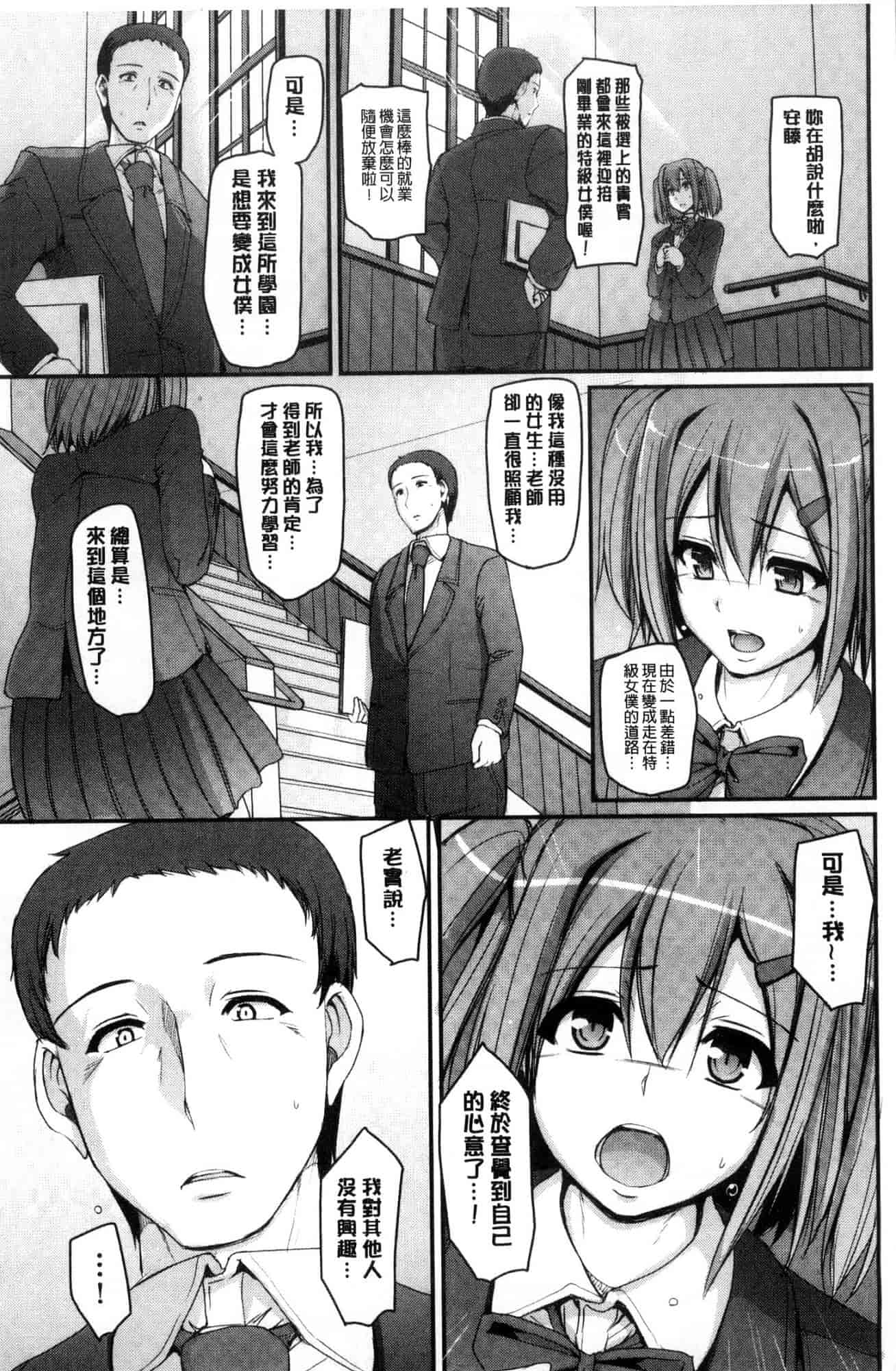 汉化版-[荒岸来歩] メイド学園へようこそ!! 淫女傭的學園歡迎您來!! [風的工房] C3583_第5集