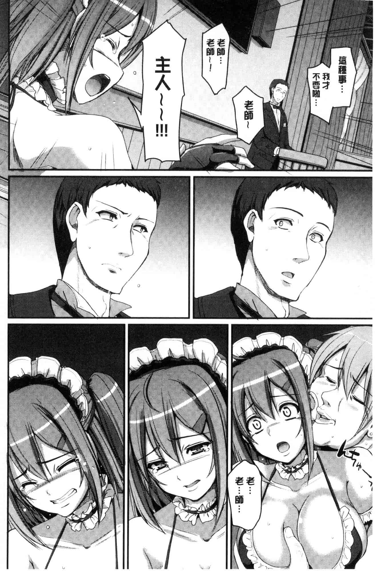 汉化版-[荒岸来歩] メイド学園へようこそ!! 淫女傭的學園歡迎您來!! [風的工房] C3583_第6集