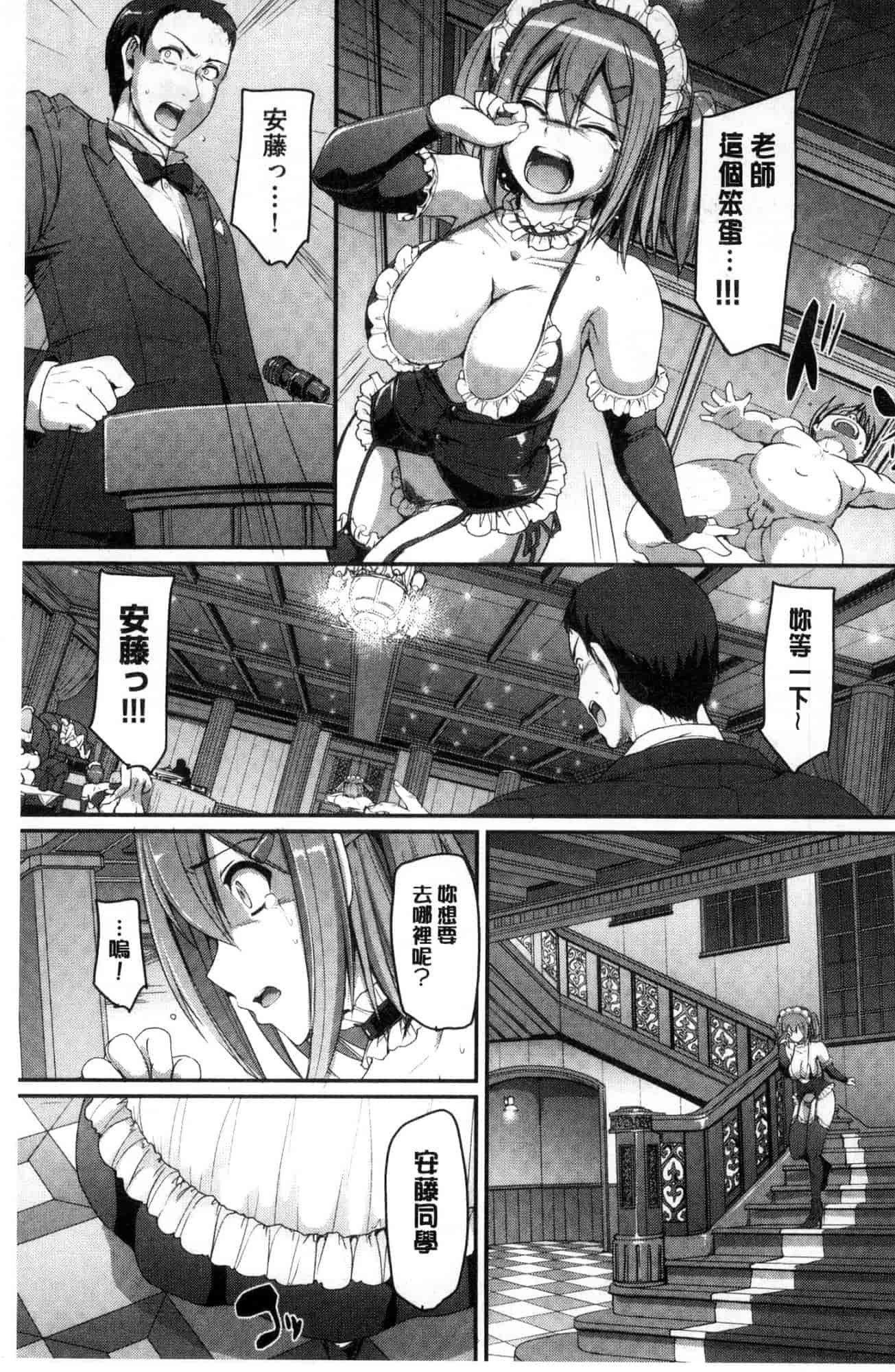 汉化版-[荒岸来歩] メイド学園へようこそ!! 淫女傭的學園歡迎您來!! [風的工房] C3583_第6集