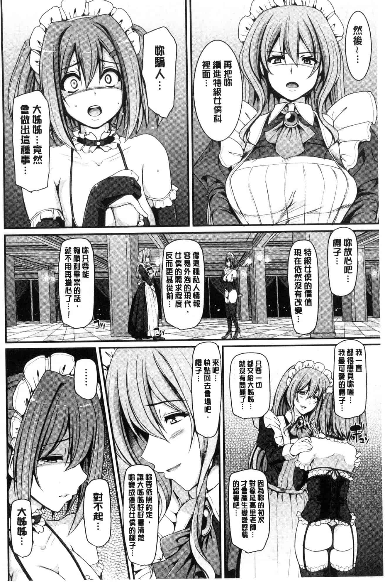 汉化版-[荒岸来歩] メイド学園へようこそ!! 淫女傭的學園歡迎您來!! [風的工房] C3583_第6集