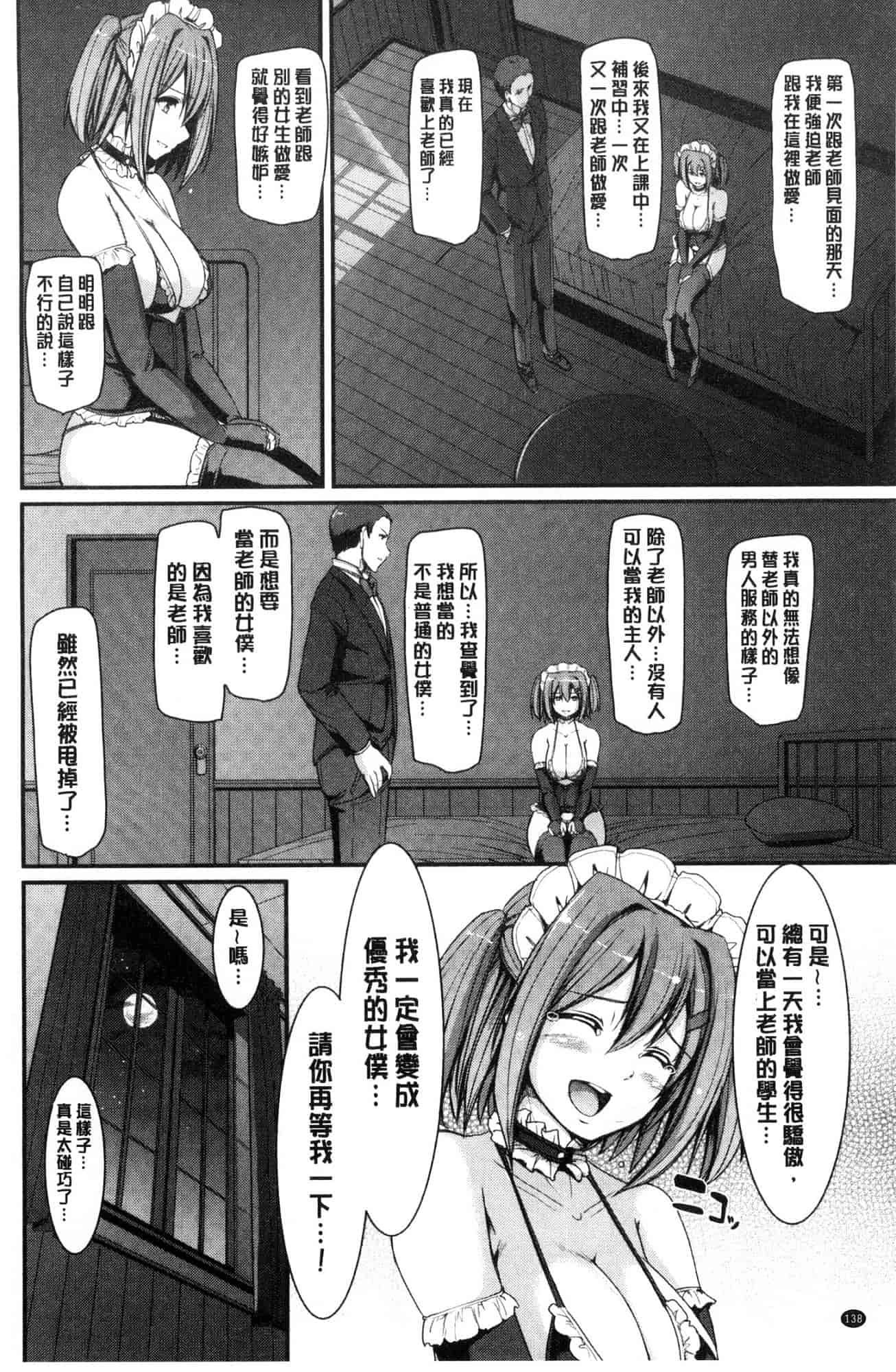 汉化版-[荒岸来歩] メイド学園へようこそ!! 淫女傭的學園歡迎您來!! [風的工房] C3583_第6集