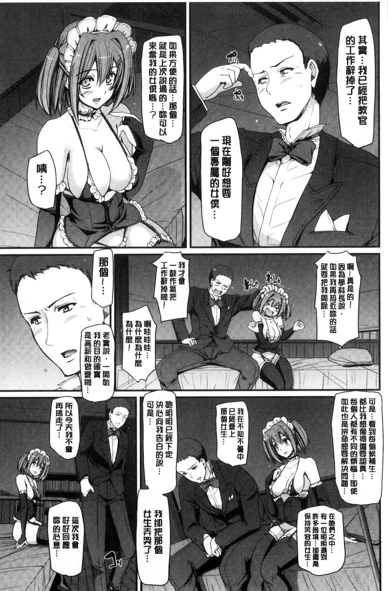 汉化版-[荒岸来歩] メイド学園へようこそ!! 淫女傭的學園歡迎您來!! [風的工房] C3583_第6集